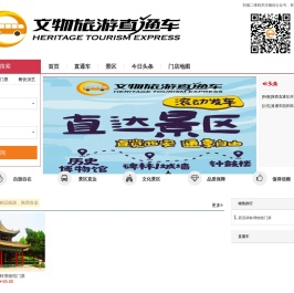 陕西景区旅游直通车