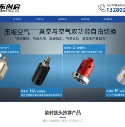 旋转接头-回转接头-液压旋转接头-山东创启旋转接头厂家