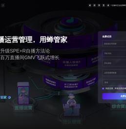 蝉管家- 抖音品牌自播专业运营提效工具