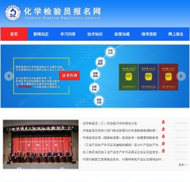 化学检验员（化学检验工）报名网