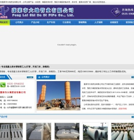 蓬莱市大地管业有限公司，烟台水泥管、排水管厂家