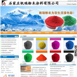 粉末涂料、石家庄粉末涂料、塑粉、静电粉末、环氧粉末、户外粉末、户内粉末、粉子、健身器材专用粉末、农机专用粉末、门类专用粉末、热转印粉末、静电粉末喷涂、粉末涂料生产厂家、石家庄粉末生产厂家、粉末涂料生产批发
