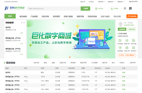 巨化数字商城