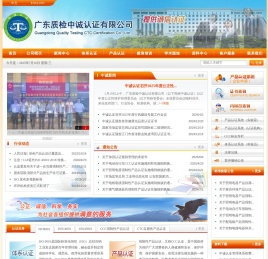 广东质检中诚认证有限公司