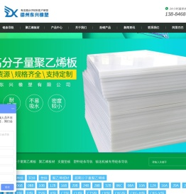 链条导轨_超高分子量聚乙烯板_煤仓衬板_德州东兴橡塑