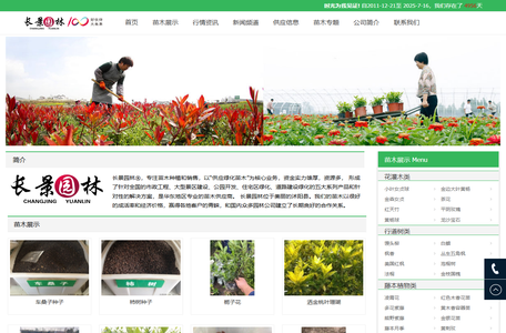 [长景园林] 苗木批发基地-绿化公司-提供苗木报价-品种名称图片查询-三点水商贸