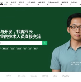 豌豆云-企业级技术服务商-专注软件研发、硬件研发、人工智能研发，设计研发与运维一站式服务。