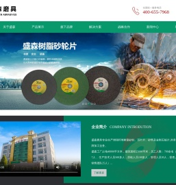 廊坊盛森磨具有限公司