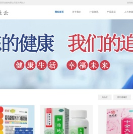 北京健康云医药连锁有限公司