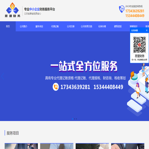长沙思盟代理记账官网-长沙思盟代理记账有限公司