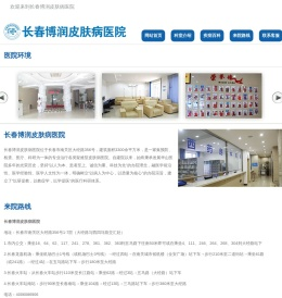 长春博润皮肤病医院-吉林长春专业治疗白癜风的医院|长春白癜风专科医院