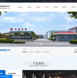 矿用光缆_硅橡胶电线_矿用通信电缆-扬州苏能电缆有限公司