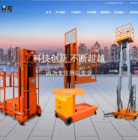 苏州鼎冠升降机有限公司-移动（固定）液压升降平台、移动（固定）液压登车桥、升降货梯、特定及流水线升降平台、套缸式升降平台、铝合金式等各类升降设备 、自行曲臂式升降设备、伸缩叉装车