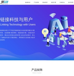 极感科技