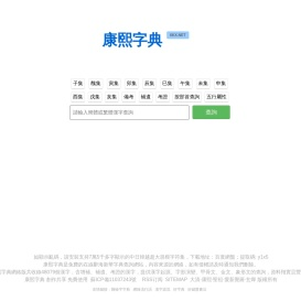 康熙字典免費在線查詢