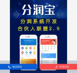 分润宝,专注分润系统开发