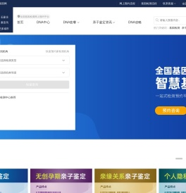 DNA亲子鉴定机构_亲子鉴定网上预约平台 － 中华基因网