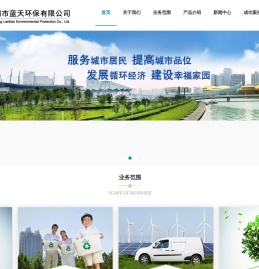 衡阳市蓝天环保有限公司-官网