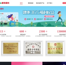 企业福利-节日福利-生日福利-健康福利-看购福利