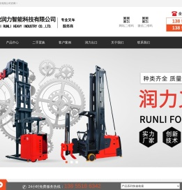 安徽润力智能科技有限公司-专业的叉车供应商