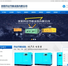 沈阳螺杆空压机_沈阳螺杆压缩机_沈阳螺杆空气压缩机-沈阳开山节能设备有限公司