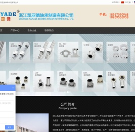 浙江凯亚德轴承制造有限公司
