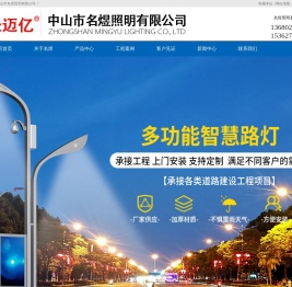 古镇庭院灯|中山景观灯厂家|名煜路灯公司|名煜景观灯|中山市名煜照明有限公司
