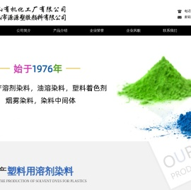 昆山有机化工厂有限公司--溶剂染料|烟雾染料|油品染料|其他染料|中间体|荧光渗透探伤液