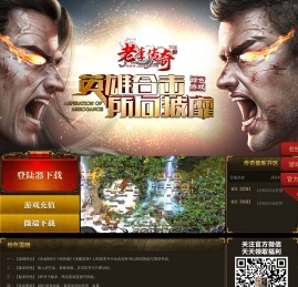 【老李传奇】1.80月卡合击-正版授权官方网游 - 91540.Com