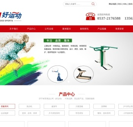 济宁健身器材_济宁体育用品_山东体育设施-济宁好运动文体用品有限公司