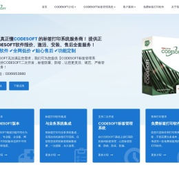 CODESOFT条码标签打印软件_CODESOFT下载_条码标签管理系统