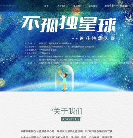 福建省南极光公益服务中心