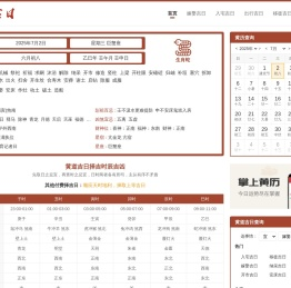 黄道吉日查询 今日黄历查询 黄道吉日