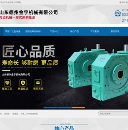 减速机_减速器_变速机_平面二次包络减速机 _蜗轮蜗杆减速机_精密无间隙双导程蜗轮蜗杆副-德州市金宇机械有限公司圆弧齿蜗轮蜗杆减速机_精密蜗轮蜗杆减速机_减速机厂家