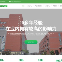 合益包装