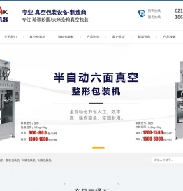全自动真空包装机_大袋真空包装机价格_全自动颗粒包装机生产厂家-上海晓松智能机器有限公司
