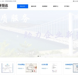 CS认证,ITSS,涉密资质,DCMM,DSMM,CCRC,等保测评-中赛恒达（北京）管理咨询有限公司