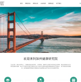 加州健康研究院CIH