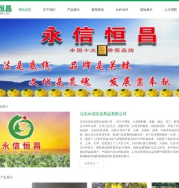 北京永信恒昌果品有限公司-香蕉种植,火龙果种植,香蕉批发,火龙果批发,电话：18610401534