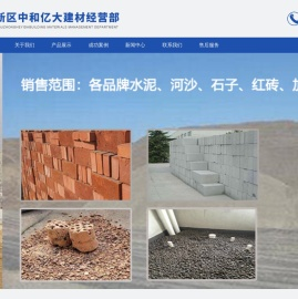 高新区中和亿大建材经营部