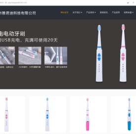 宁波市雅君迪科技有限公司