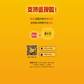 辣品全部升级到最会买 - 赚尽便宜 - 海量优惠券 - 辣品导购平台，告诉你什么值得买!