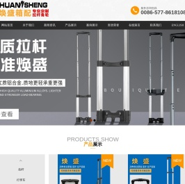温州焕盛金属塑胶有限公司-专业生产各种ABS,EVA箱包配件