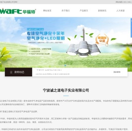 宁波诚之道电子实业有限公司