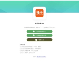 【柚子快报】收集全网优质快报