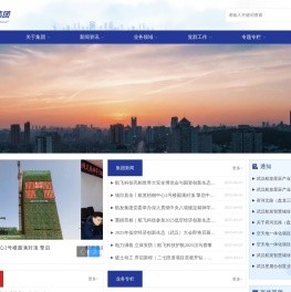 武汉航空港发展集团有限公司