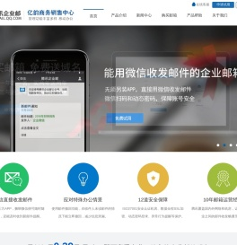 苏州企业邮箱_苏州腾讯企业邮箱_亿韵商务销售中心