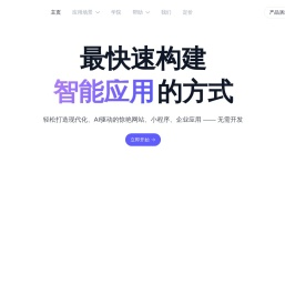 ByeCode - 轻松搭建令人惊艳的应用