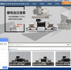 深圳市诺神科技有限公司-NOTON 精密计量泵