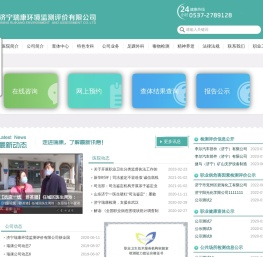 济宁瑞康环境监测评价有限公司
